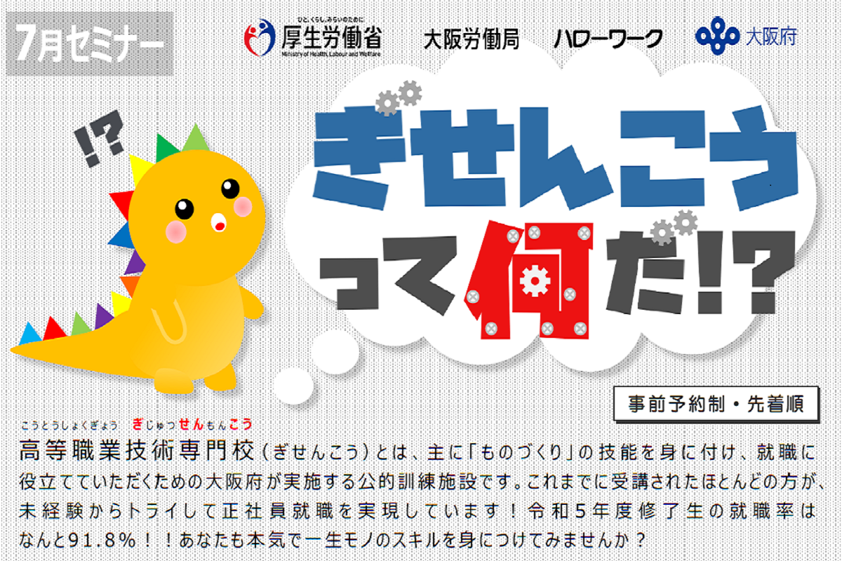 ぎせんこうって何だ！？